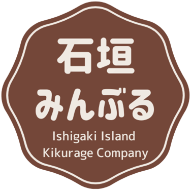 石垣みんぶる